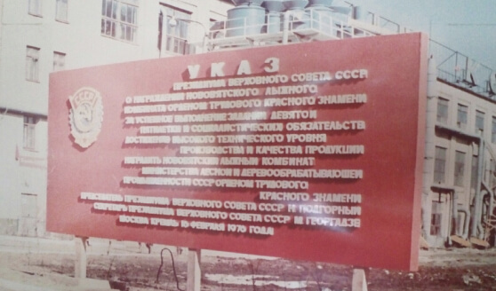 вывеска с текстом ордена трудового красного знамени на улице